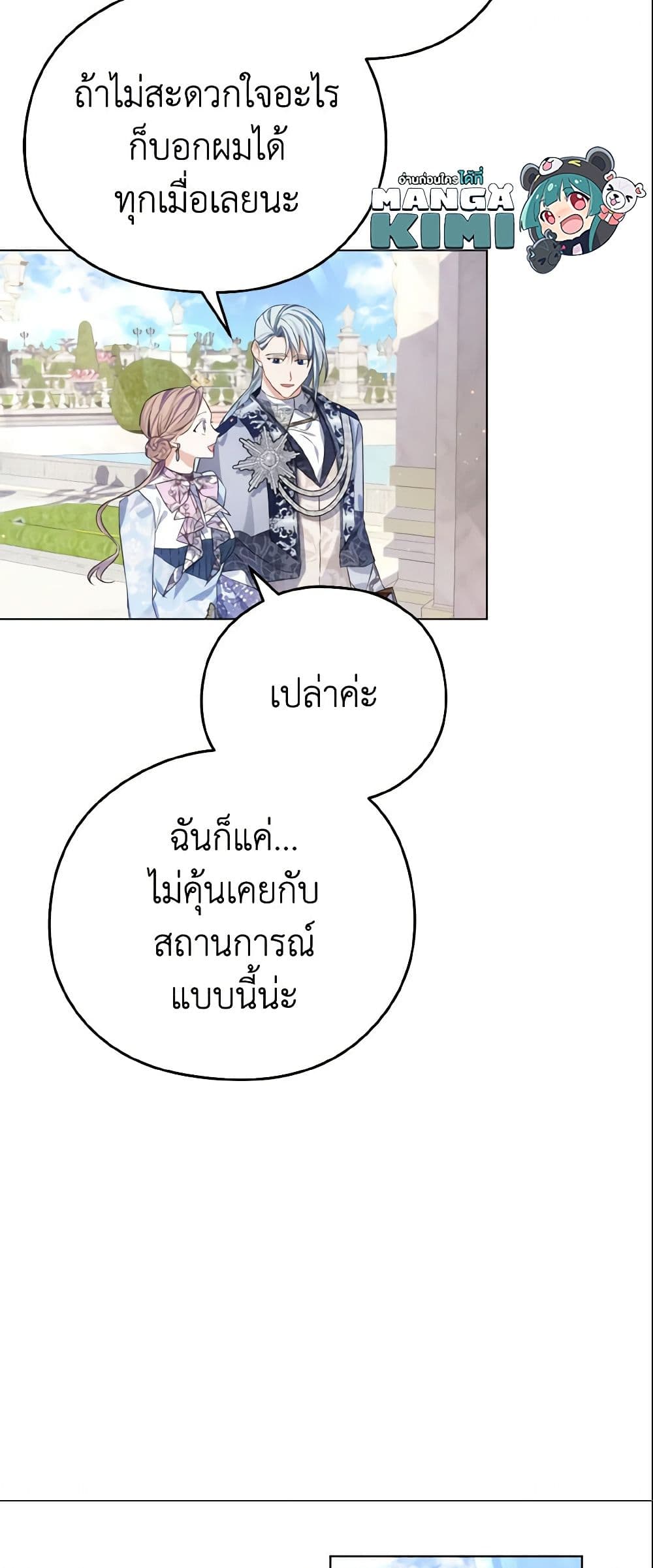 อ่านการ์ตูน My Dear Aster 8 ภาพที่ 18