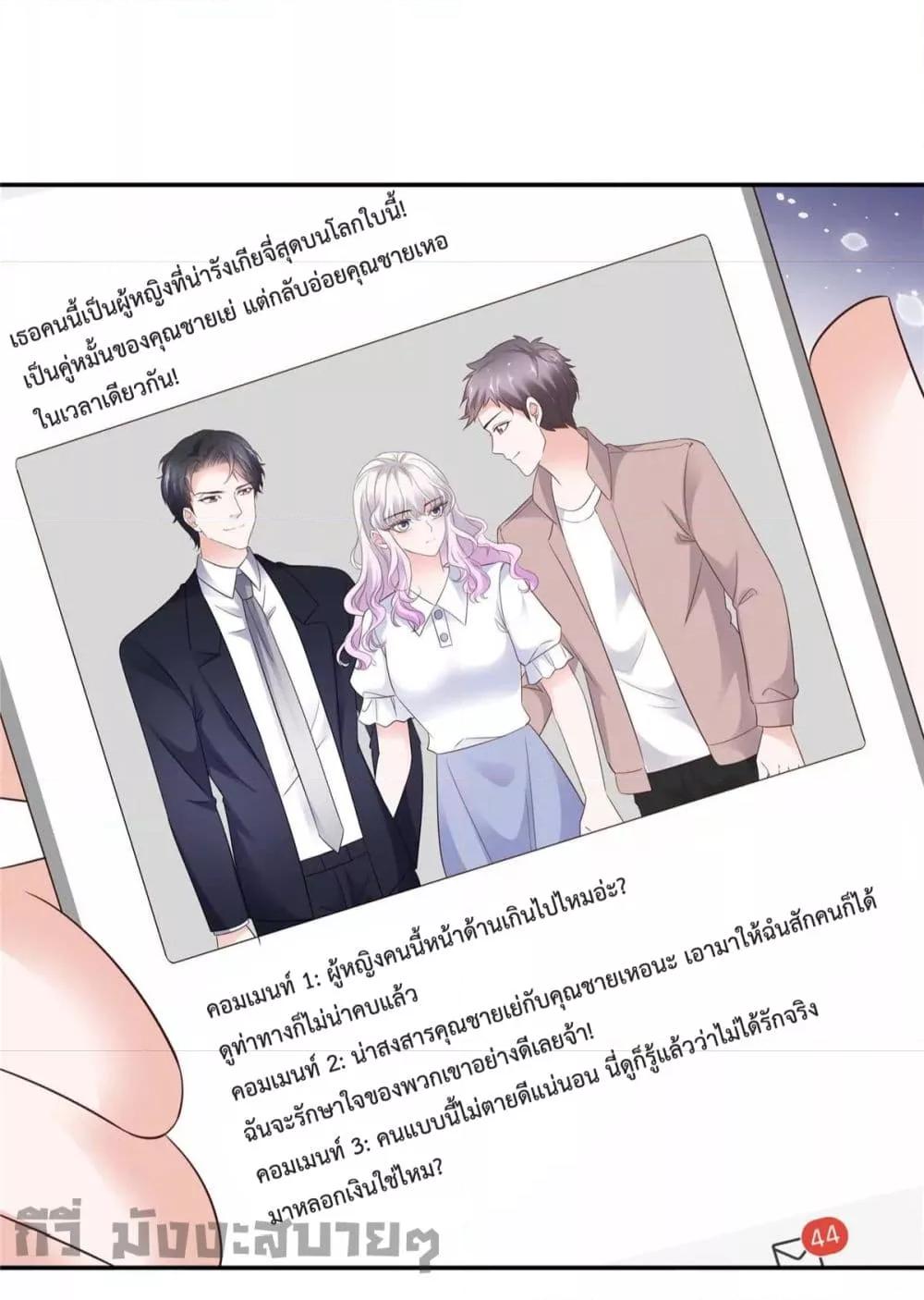 อ่านการ์ตูน Season of love 88 ภาพที่ 23