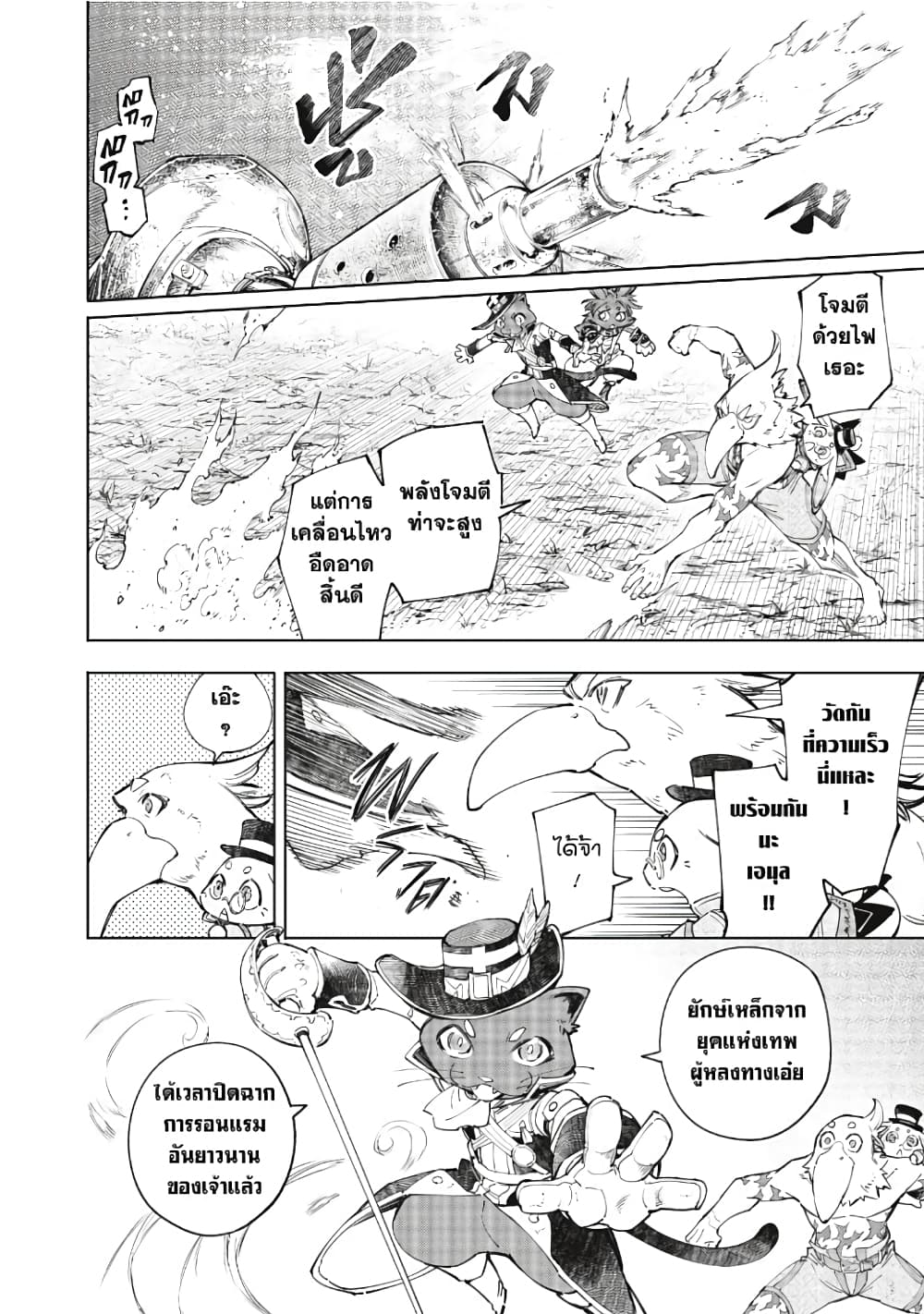 อ่านการ์ตูน Shangri-La Frontier 59 ภาพที่ 11