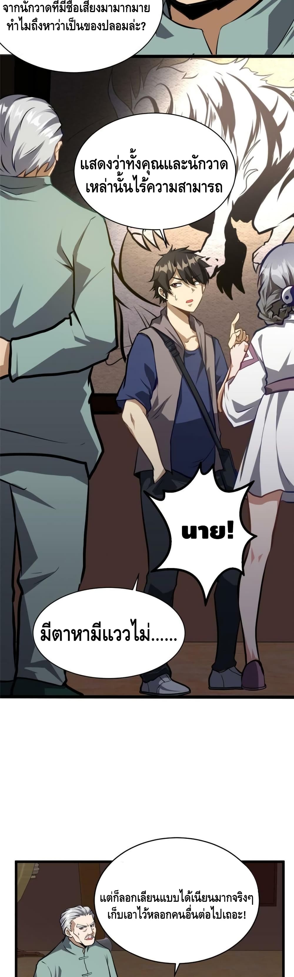 อ่านการ์ตูน The Best Medical god in the city 13 ภาพที่ 6