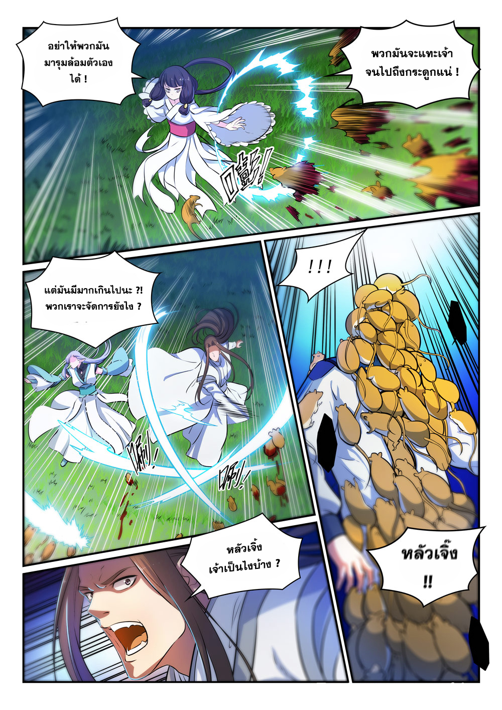 อ่านการ์ตูน Bailian Chengshen 292 ภาพที่ 16