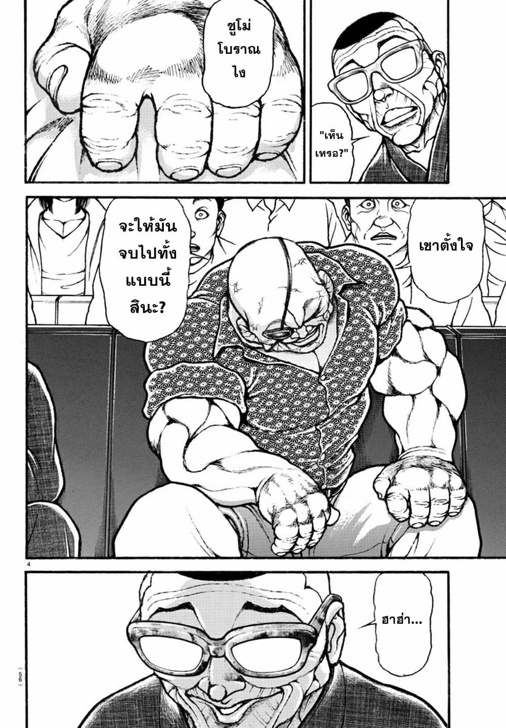 อ่านการ์ตูน Baki Dou II 118 ภาพที่ 5