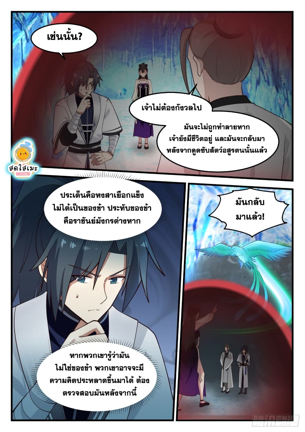 อ่านการ์ตูน Martial Peak 1248 ภาพที่ 10