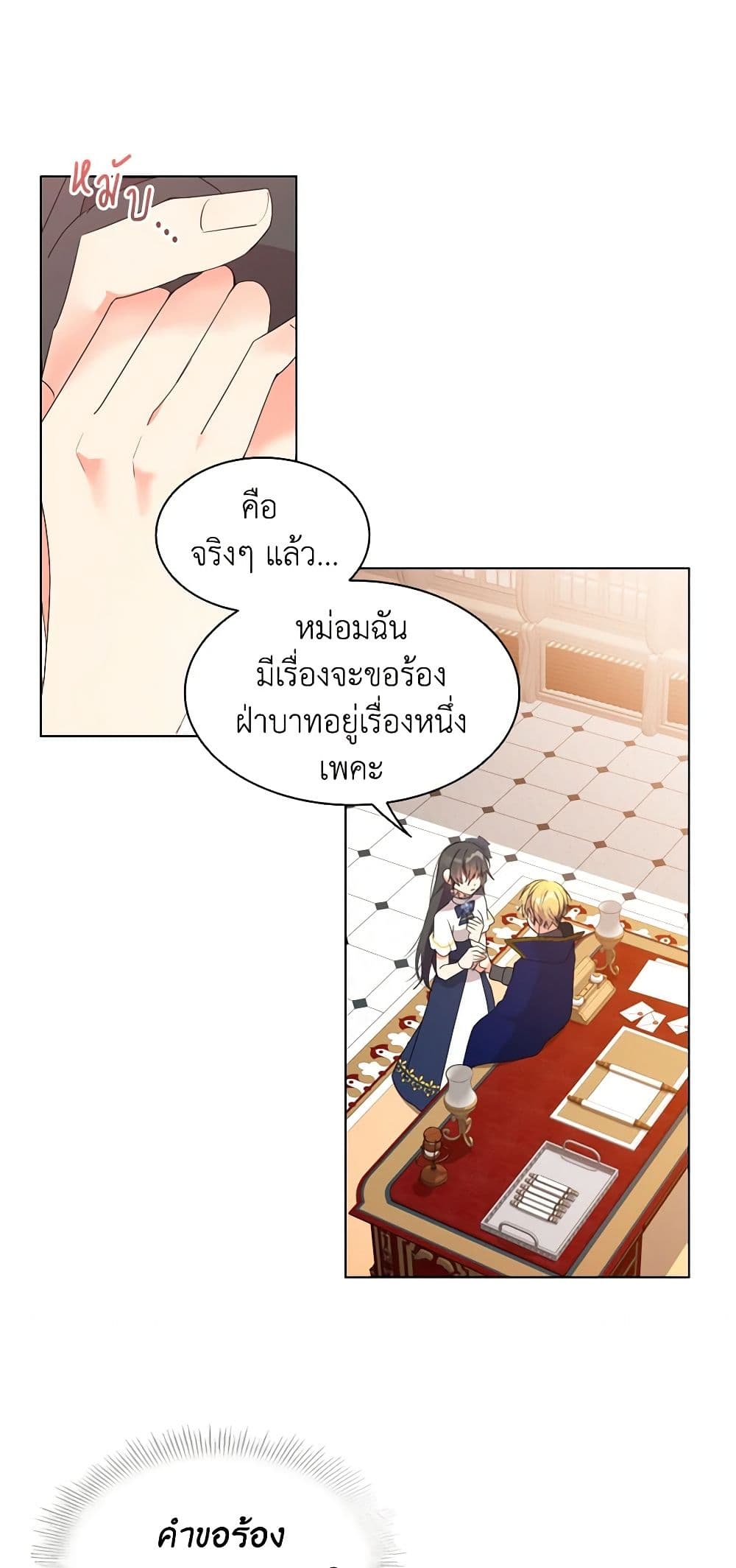 อ่านการ์ตูน The Meaning of You 24 ภาพที่ 16