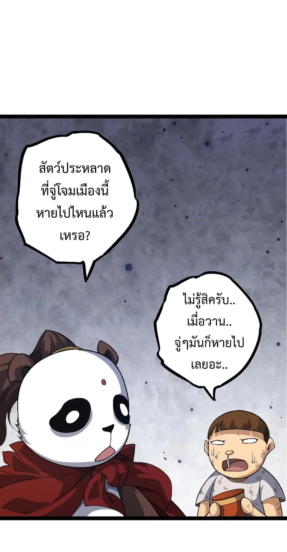 อ่านการ์ตูน Evolution from the Big Tree 115 ภาพที่ 29