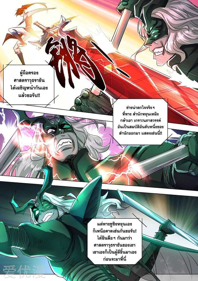 อ่านการ์ตูน Spirit Sword Sovereign 234 ภาพที่ 5