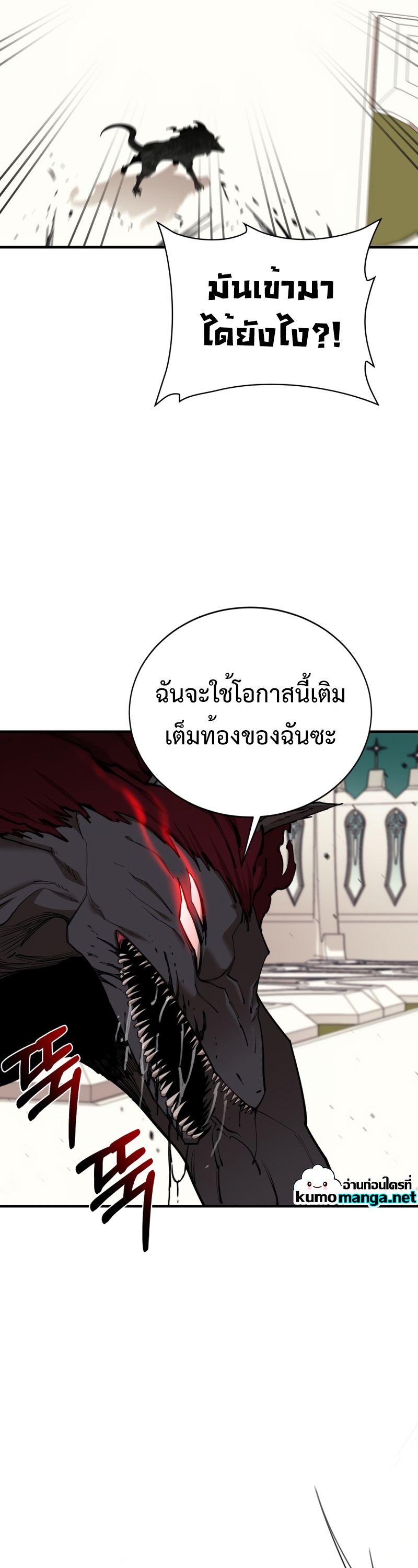 อ่านการ์ตูน I Grow Stronger By Eating! 92 ภาพที่ 46