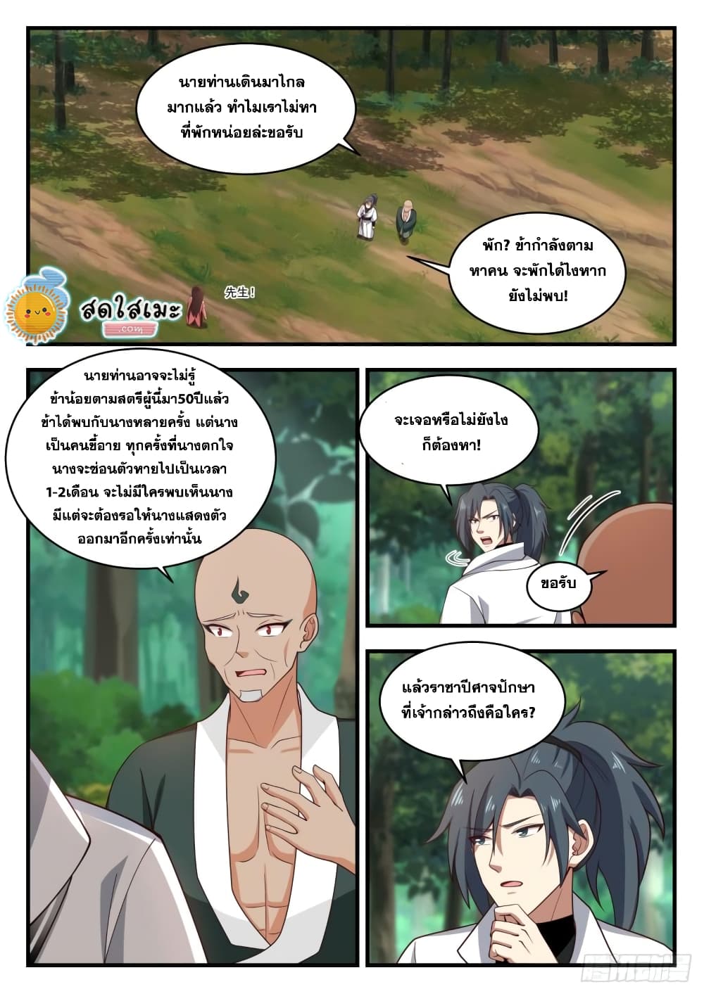 อ่านการ์ตูน Martial Peak 1908 ภาพที่ 12