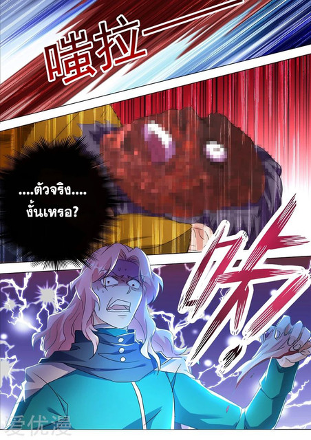 อ่านการ์ตูน Spirit Sword Sovereign 213 ภาพที่ 12