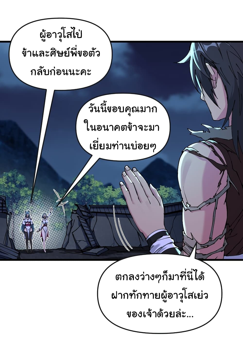 อ่านการ์ตูน I Have Been Cutting Wood for 10 Years and Suddenly a Beautiful Girl Asks to Be a Disciple 9 ภาพที่ 13