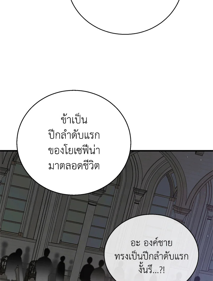 อ่านการ์ตูน A Way to Protect the Lovable You 85 ภาพที่ 111