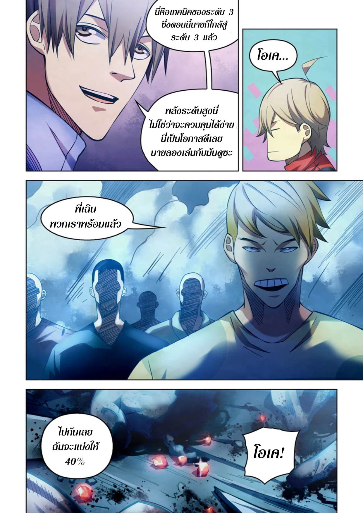 อ่านการ์ตูน The Last Human 274 ภาพที่ 15