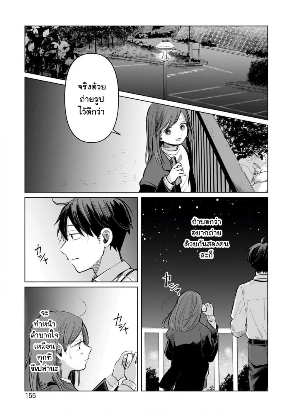 อ่านการ์ตูน Koibumi to 13-sai no Joyuu 4 ภาพที่ 27