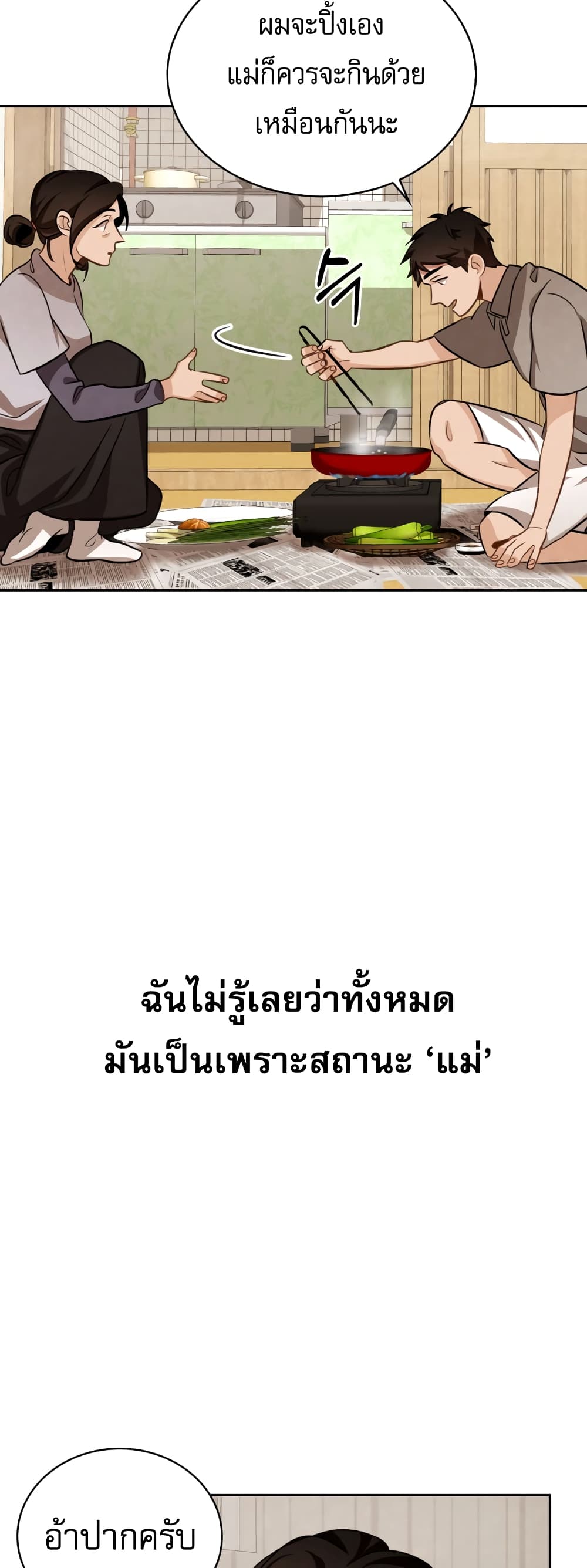 อ่านการ์ตูน Be the Actor 10 ภาพที่ 56