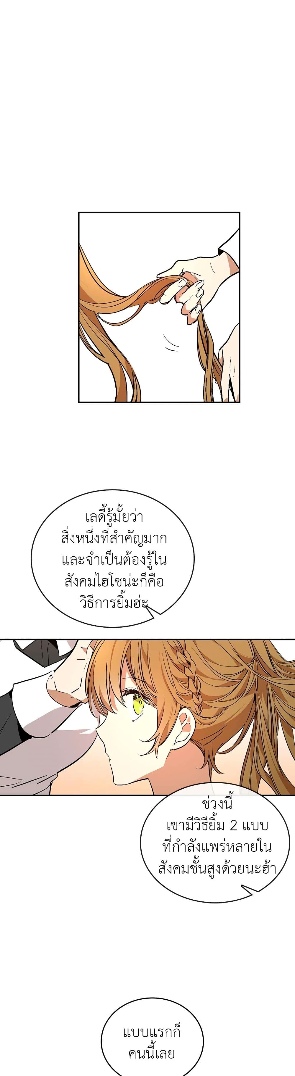 อ่านการ์ตูน The Reason Why Raeliana Ended up at the Duke’s Mansion 14 ภาพที่ 5