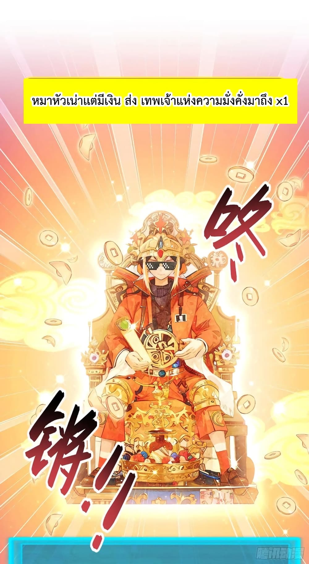 อ่านการ์ตูน GOD Money Millions Millions Millions 16 ภาพที่ 26