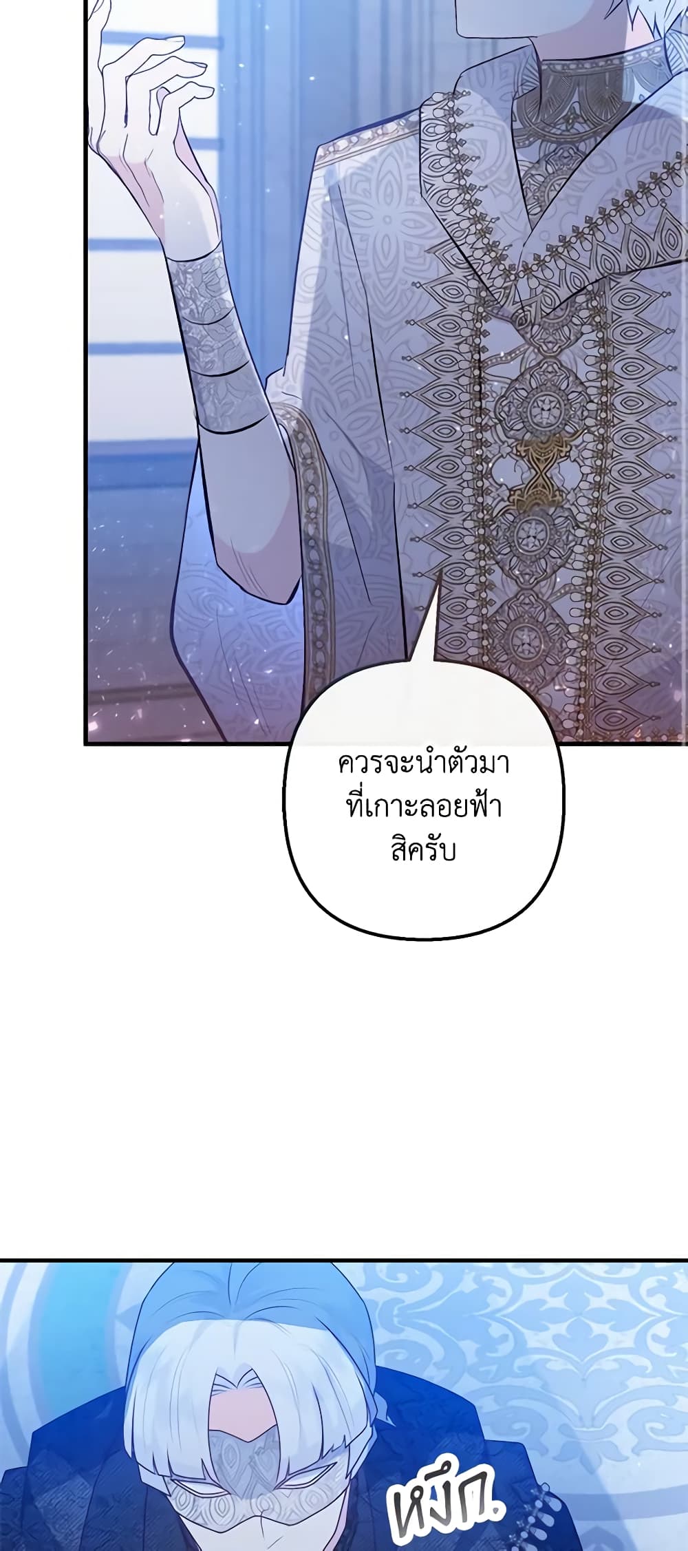 อ่านการ์ตูน I Am A Daughter Loved By The Devil 46 ภาพที่ 51