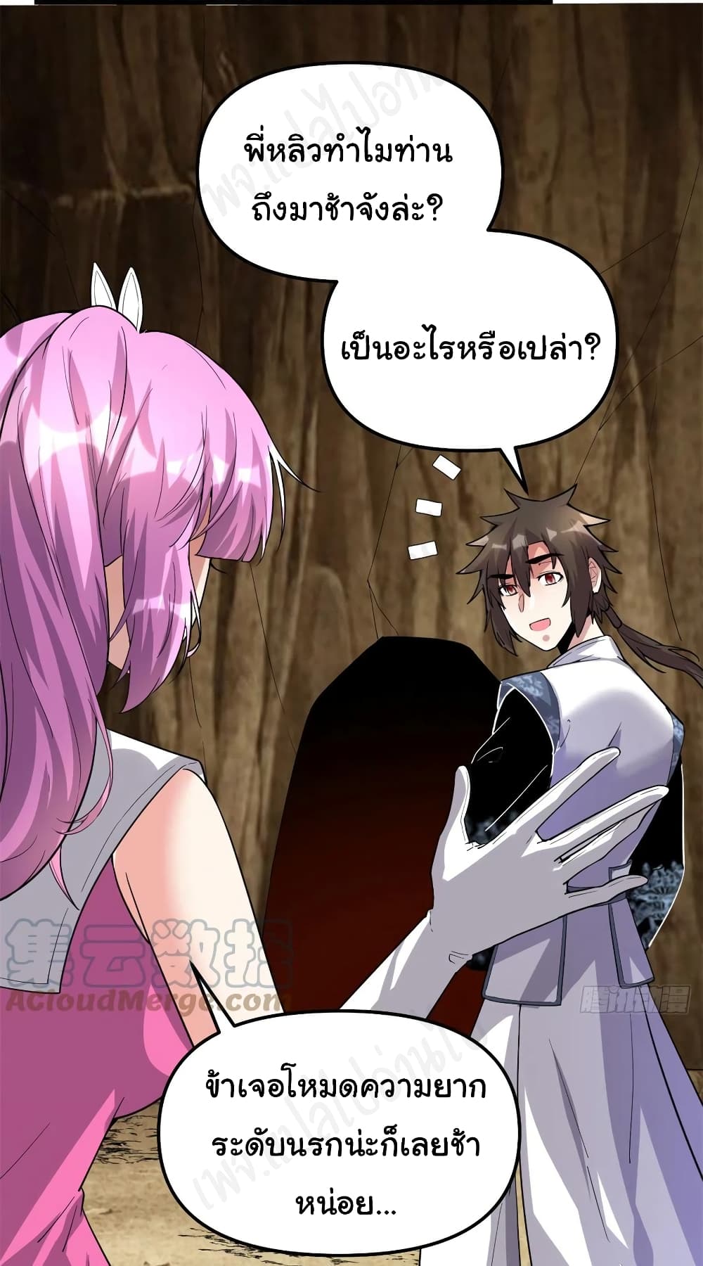 อ่านการ์ตูน I might be A Fake Fairy 212 ภาพที่ 17