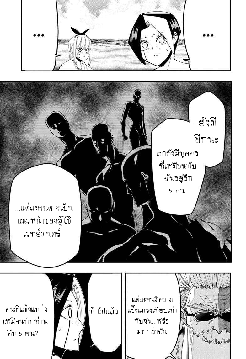 อ่านการ์ตูน Mashle: Magic and Muscles 73 ภาพที่ 13