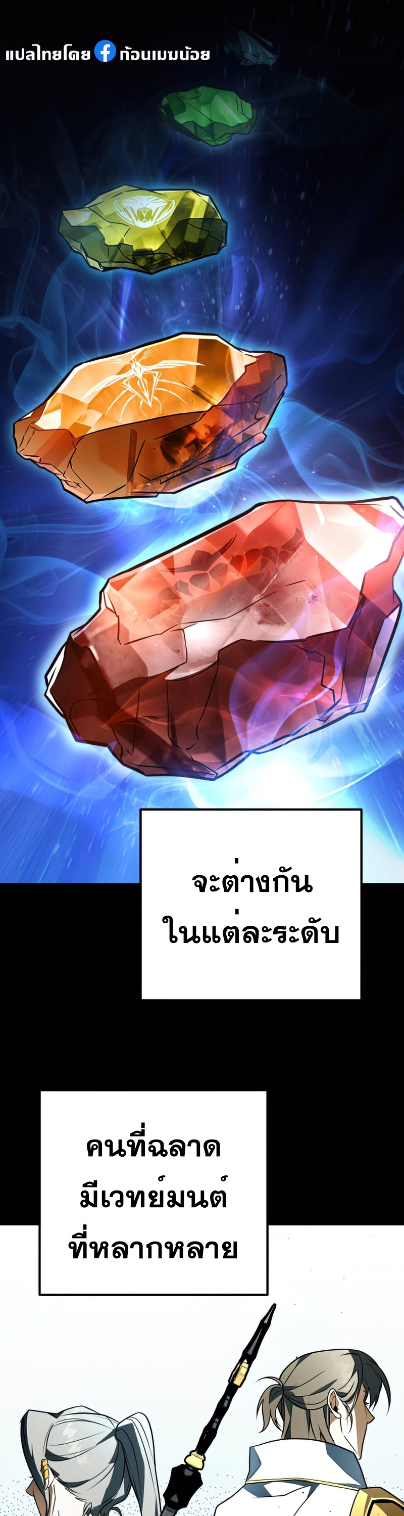 อ่านการ์ตูน Reincarnator 5 ภาพที่ 6