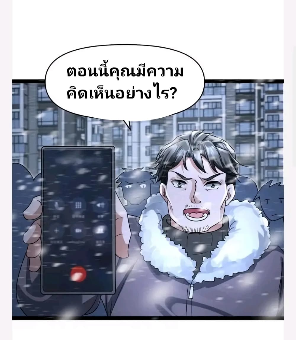 อ่านการ์ตูน Freezing the World: I Built a Doomsday Safehouse 64 ภาพที่ 2