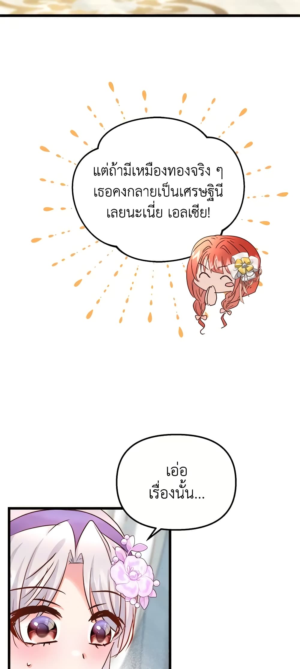 อ่านการ์ตูน I Didn’t Save You To Get Proposed To 61 ภาพที่ 15