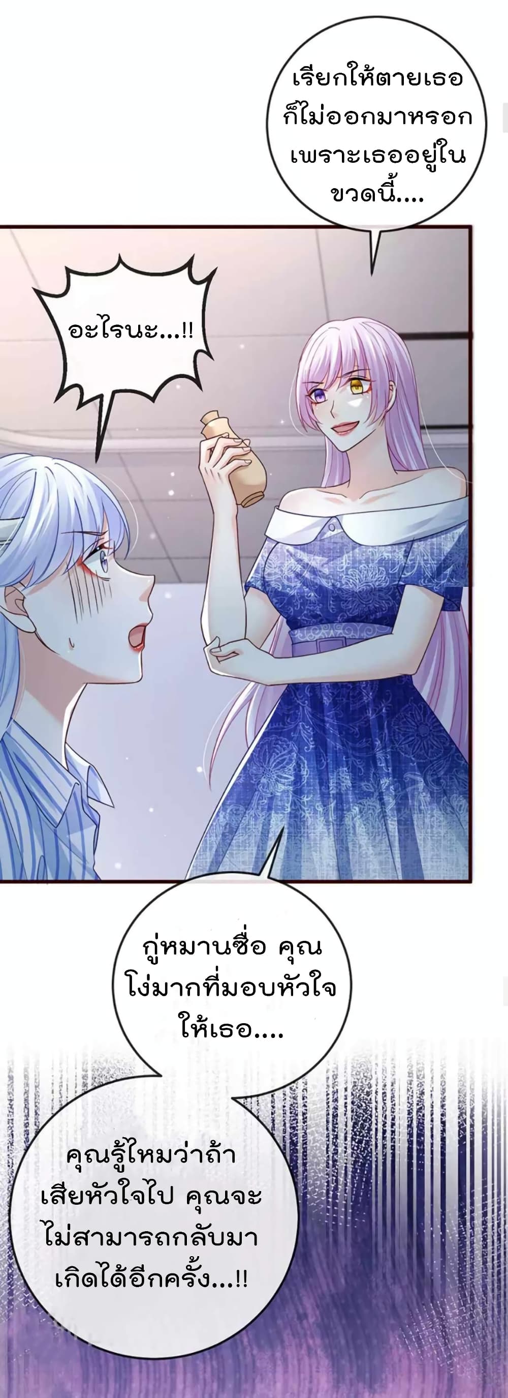 อ่านการ์ตูน One Hundred Ways to Abuse Scum 96 ภาพที่ 11