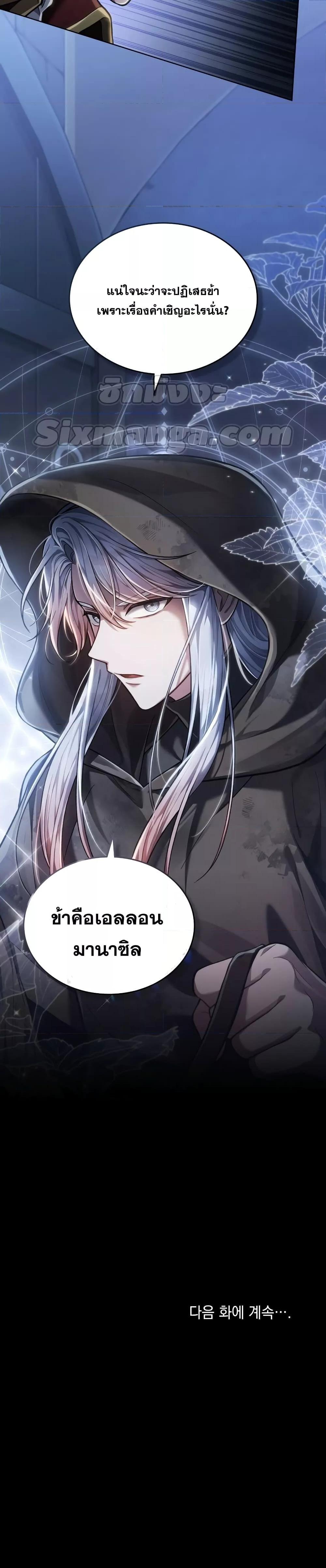 อ่านการ์ตูน Reborn as the Enemy Prince 9 ภาพที่ 26