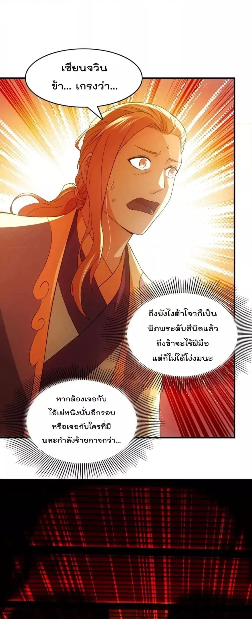 อ่านการ์ตูน If I die, I’ll be invincible 143 ภาพที่ 6