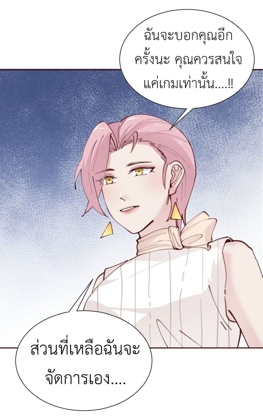 อ่านการ์ตูน Call me Nemesis 81 ภาพที่ 47