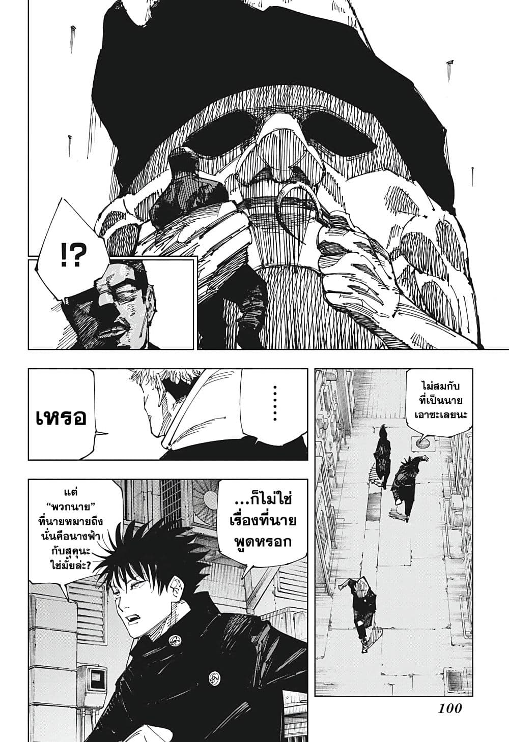 อ่านการ์ตูน Jujutsu Kaisen 210 ภาพที่ 12