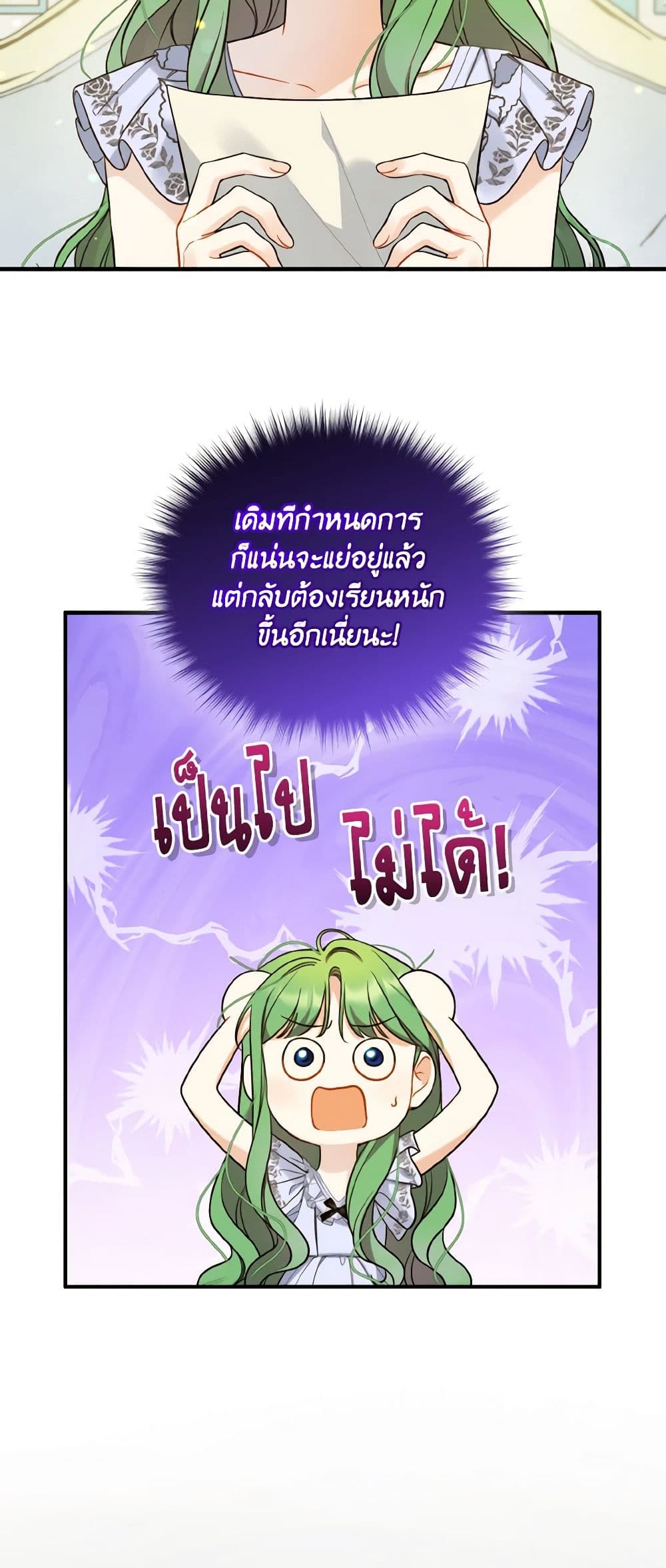 อ่านการ์ตูน I Became The Younger Sister Of A Regretful Obsessive Male Lead 37 ภาพที่ 39