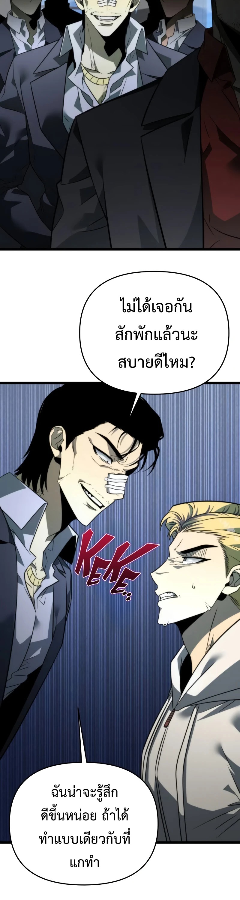 อ่านการ์ตูน Reincarnator 13 ภาพที่ 37