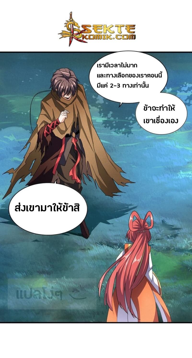 อ่านการ์ตูน Magic Emperor 58 ภาพที่ 8