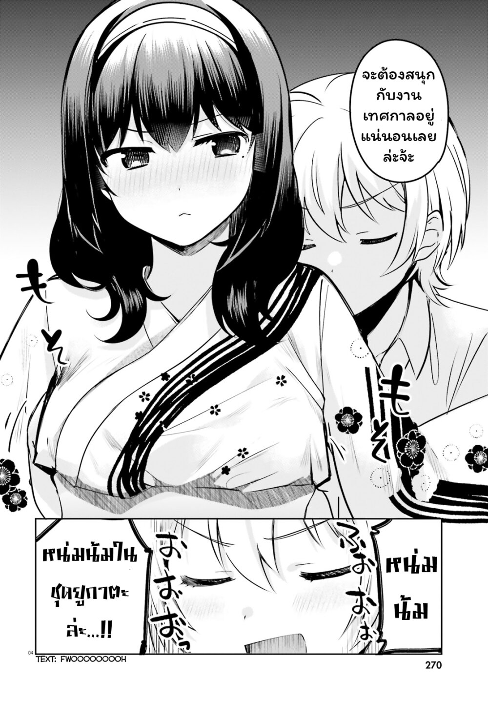 อ่านการ์ตูน Sekai de ichiban oppai ga suki! 27 ภาพที่ 4