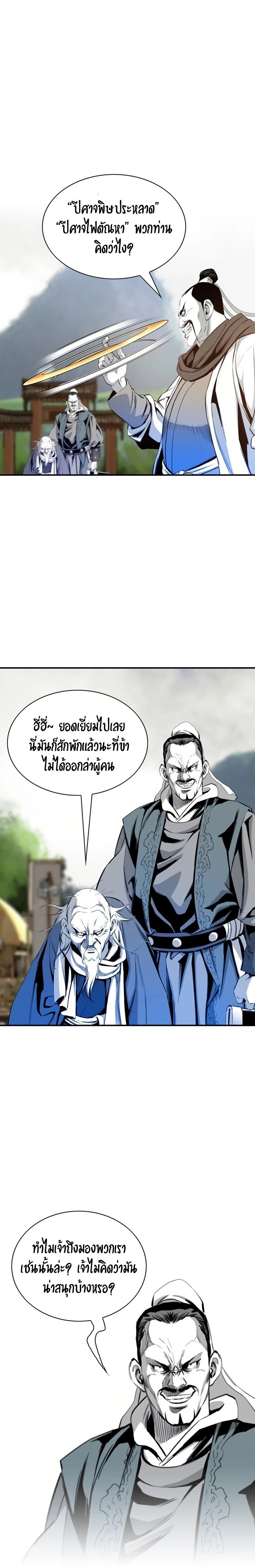 อ่านการ์ตูน Way to Heaven 46 ภาพที่ 10