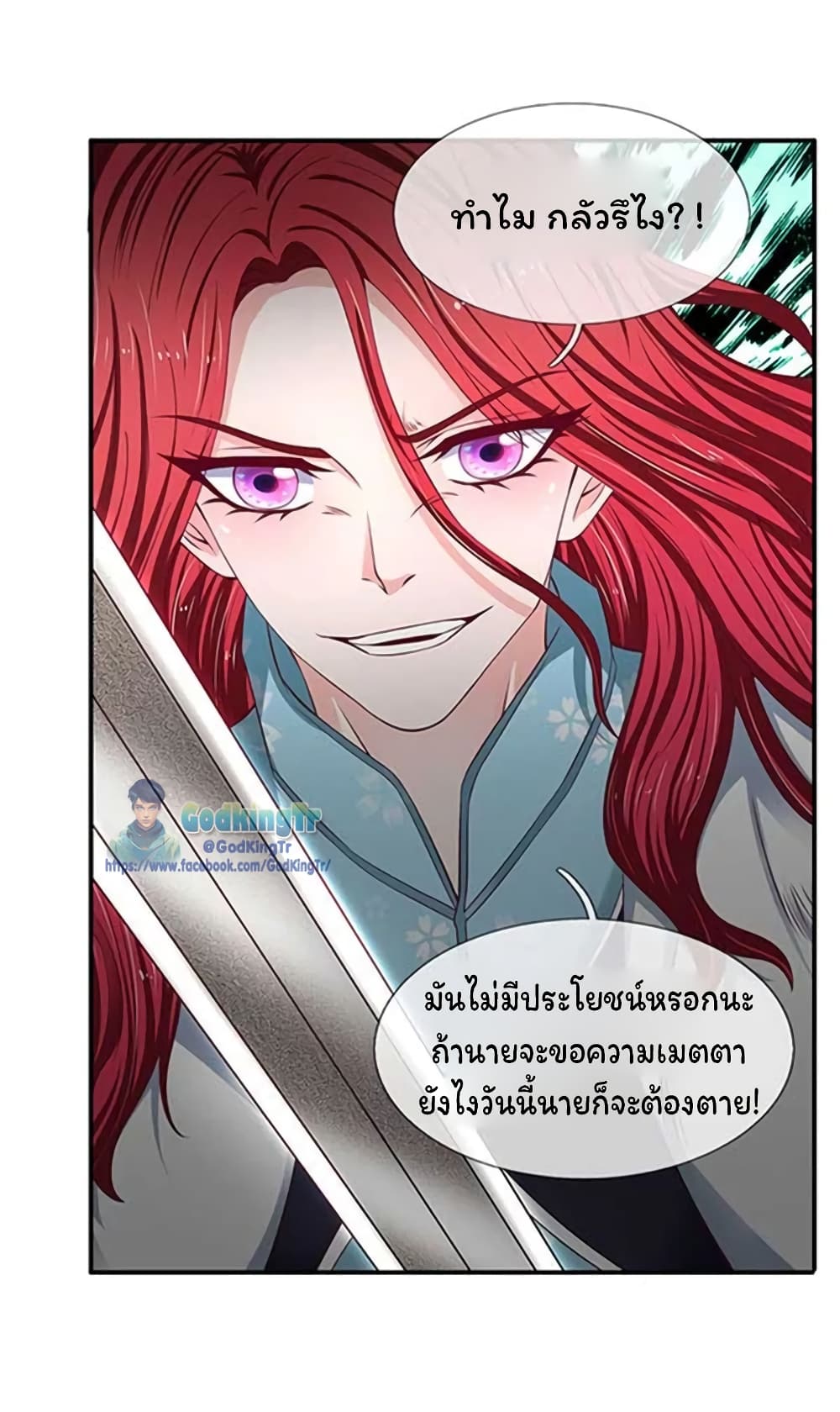 อ่านการ์ตูน Eternal god King 92 ภาพที่ 12