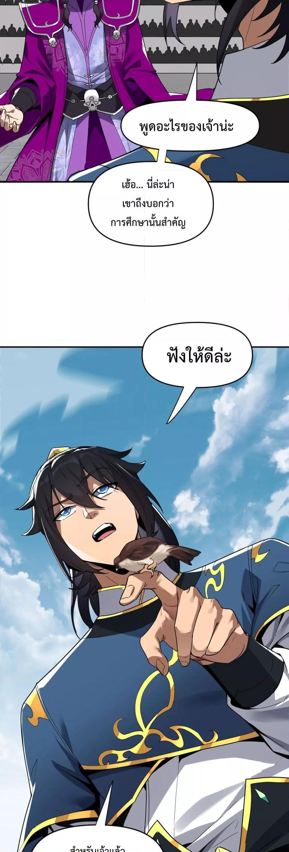 อ่านการ์ตูน Shocking The Empress Regnant, I am Invincible 10 ภาพที่ 14