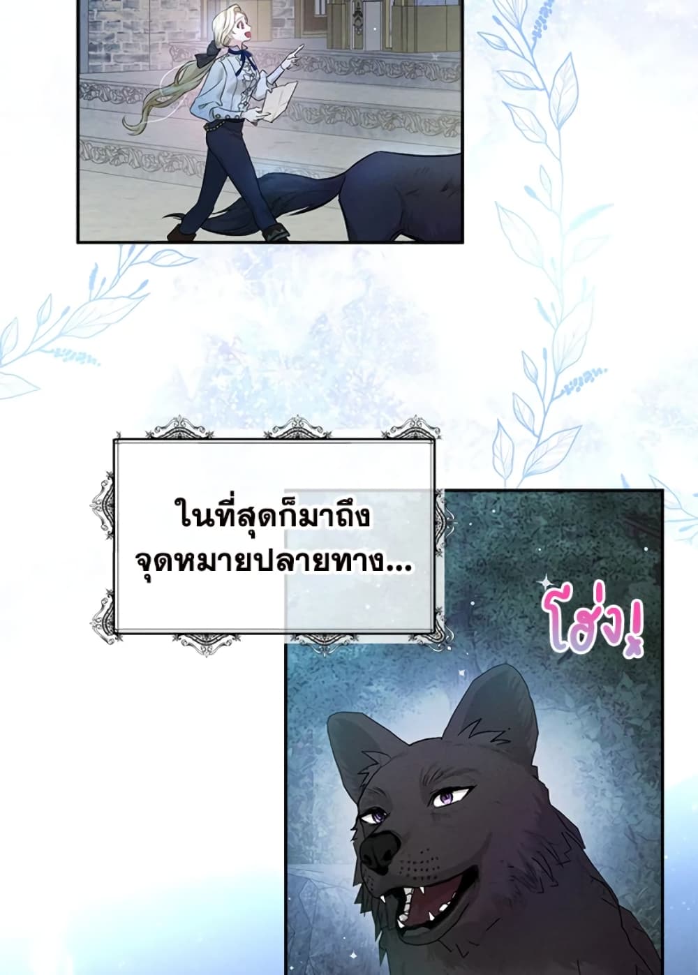 อ่านการ์ตูน The Goal Is to Be Self-Made 16 ภาพที่ 53