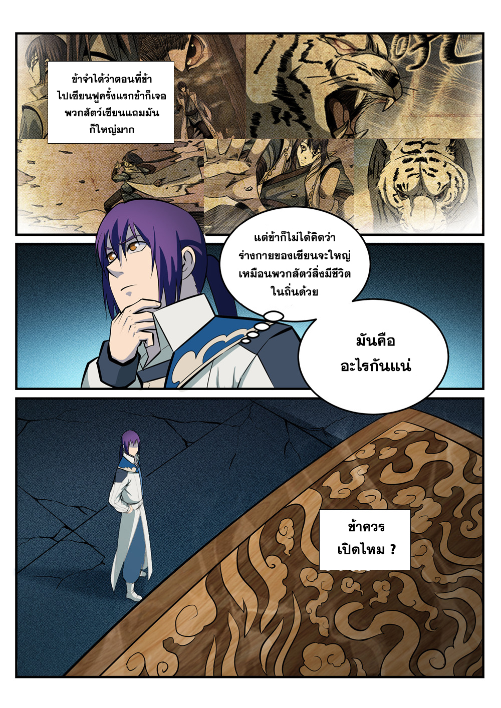 อ่านการ์ตูน Bailian Chengshen 213 ภาพที่ 14