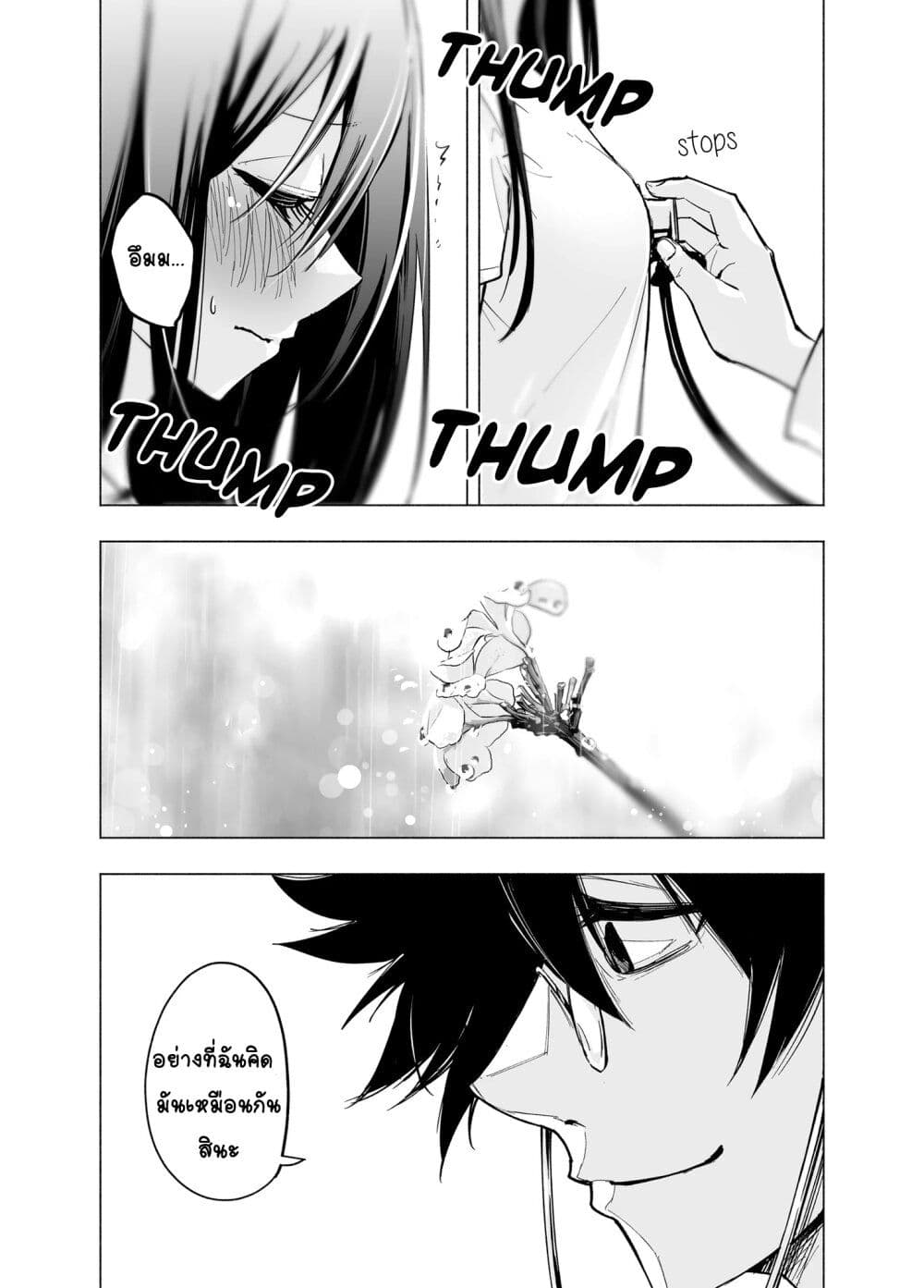 อ่านการ์ตูน Together With the Rain 2 ภาพที่ 6