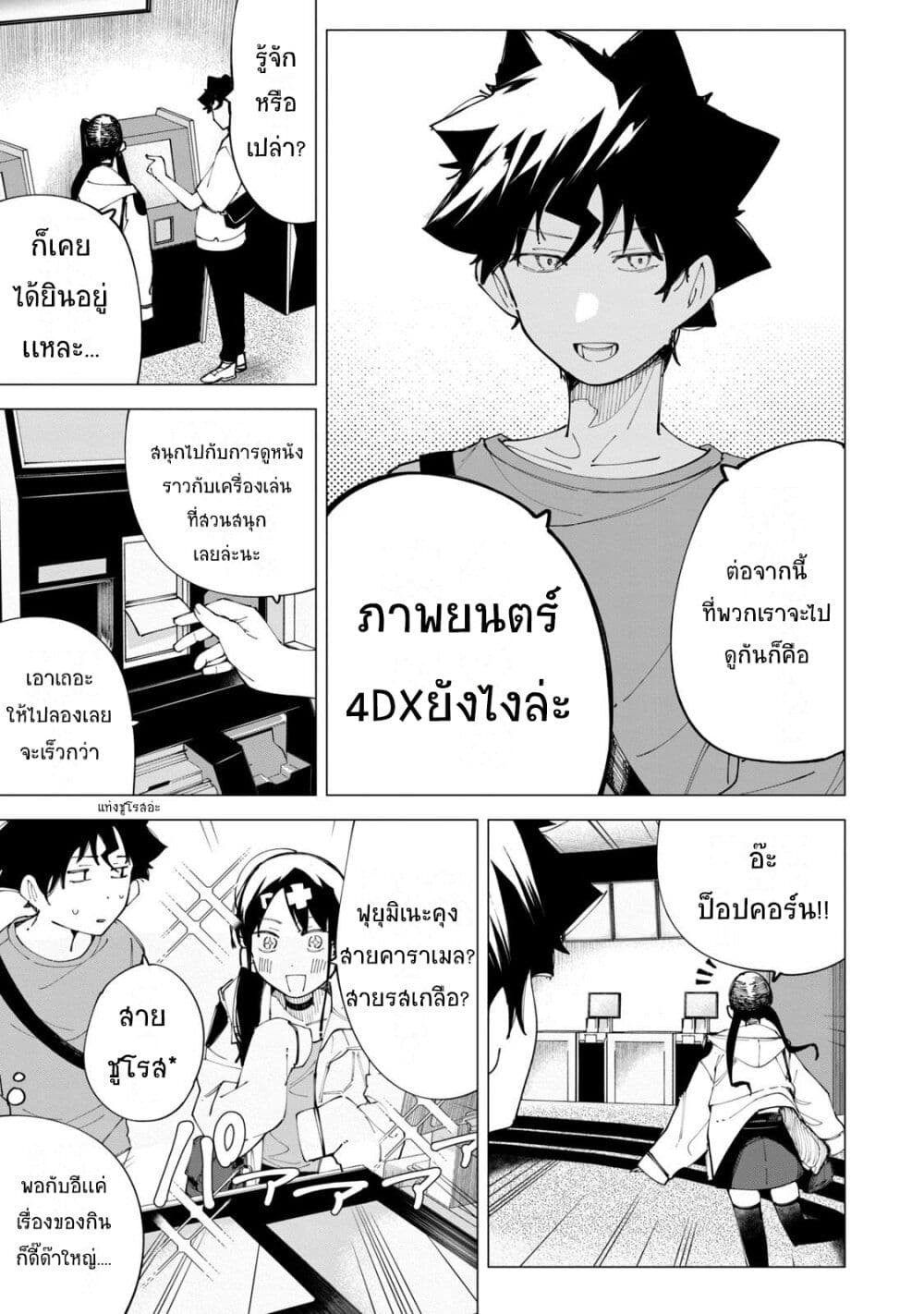 อ่านการ์ตูน R15+ ja dame desu ka 24 ภาพที่ 5