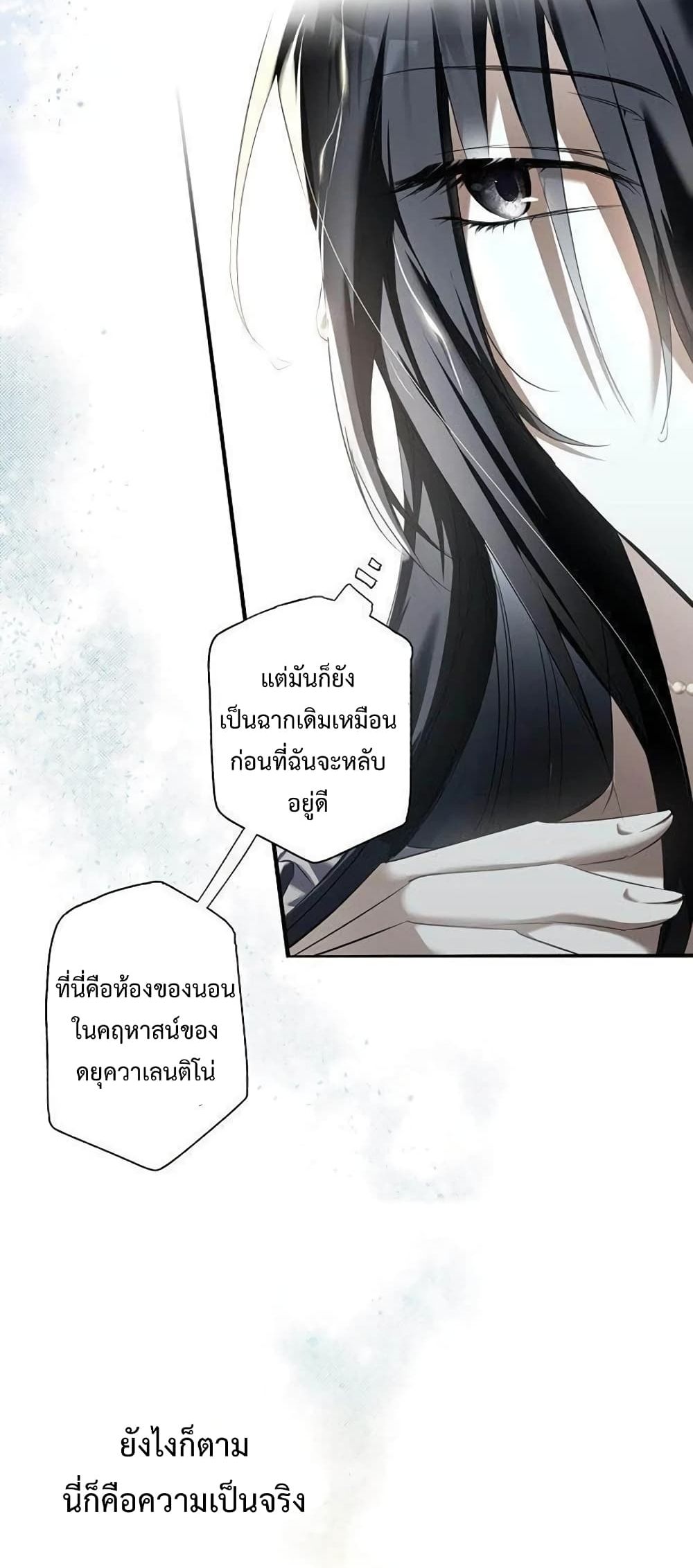 อ่านการ์ตูน My Body Has Been Possessed By Someone 2 ภาพที่ 74