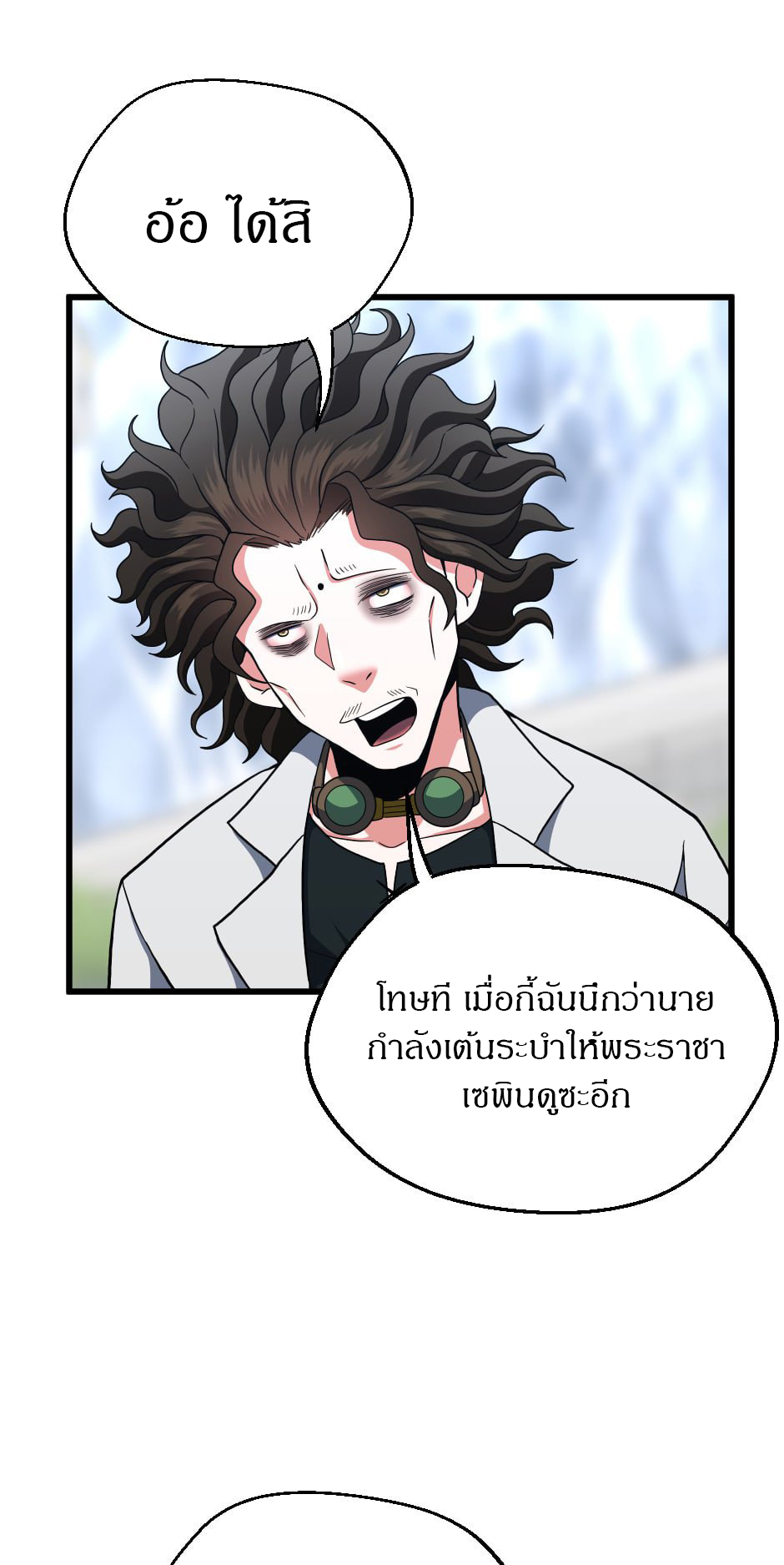 อ่านการ์ตูน The Beginning After The End 103 ภาพที่ 17