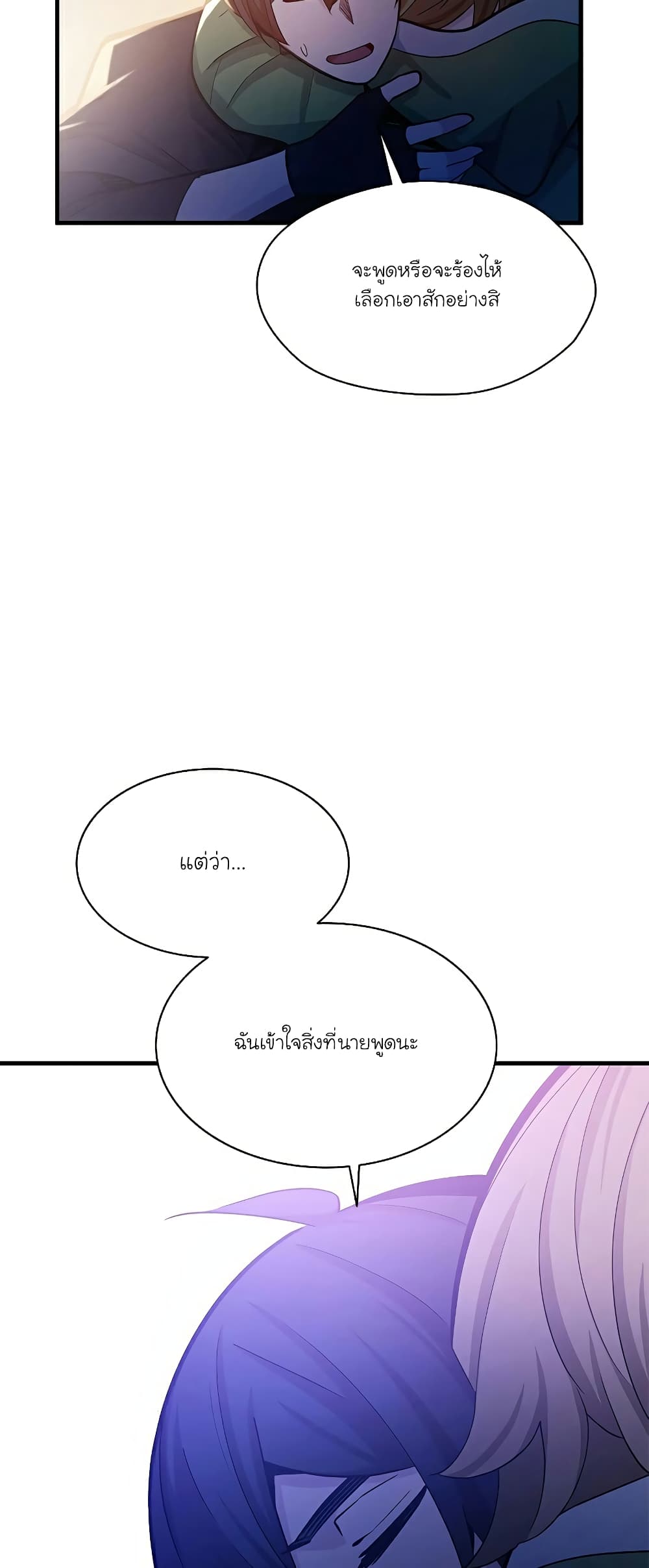 อ่านการ์ตูน The Tutorial is Too Hard 147 ภาพที่ 30