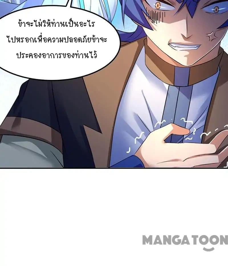 อ่านการ์ตูน WuDao Du Zun 69 ภาพที่ 15