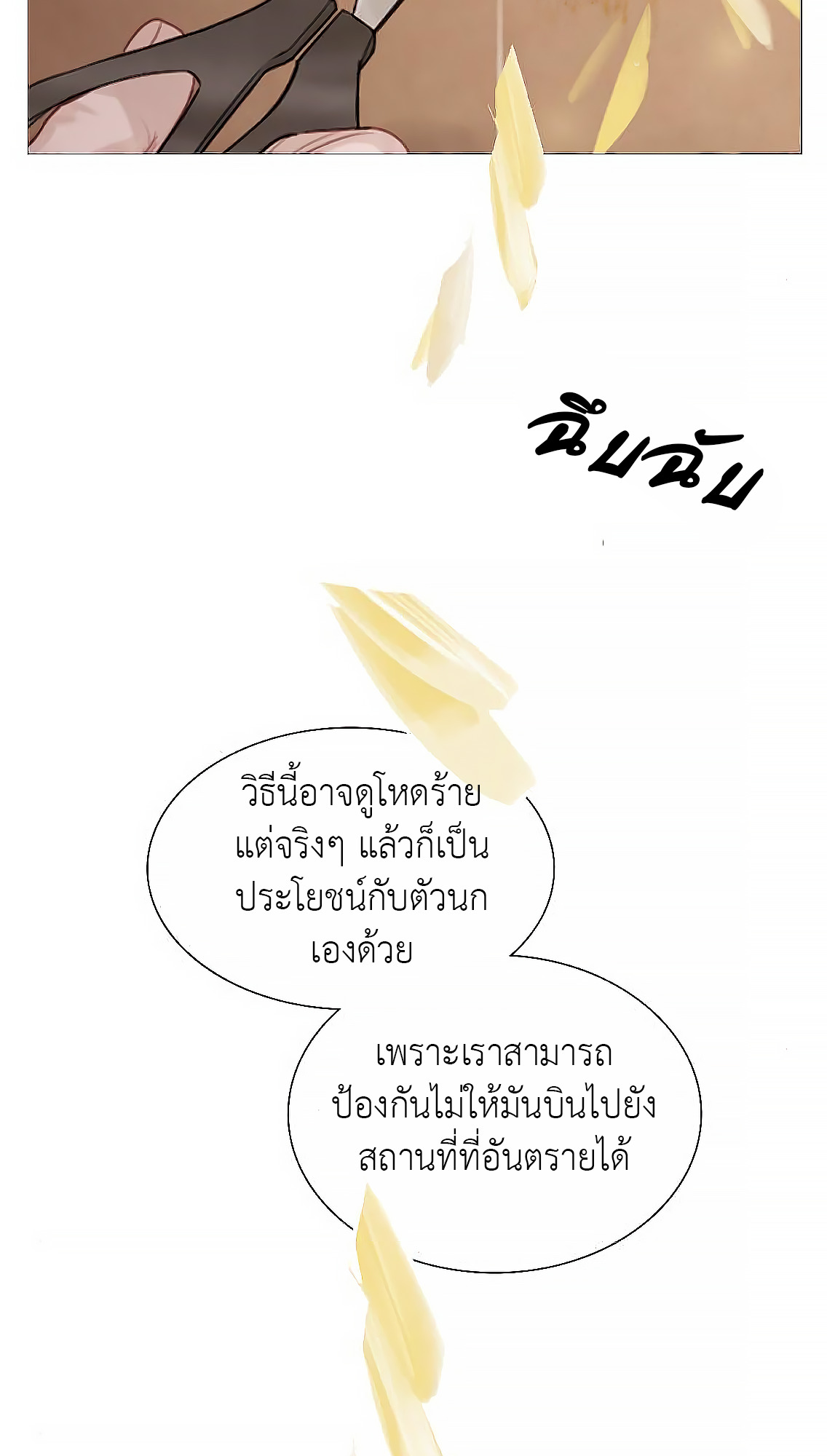 อ่านการ์ตูน Cry, Even Better If You Beg 11 ภาพที่ 70