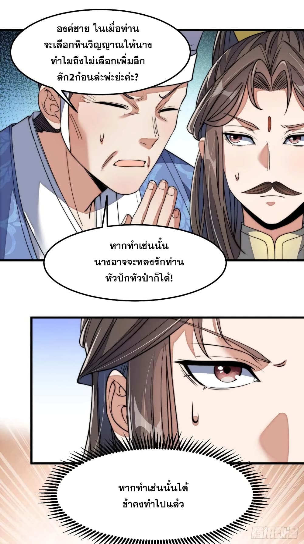 อ่านการ์ตูน I’m Really Not the Son of Luck 8 ภาพที่ 30