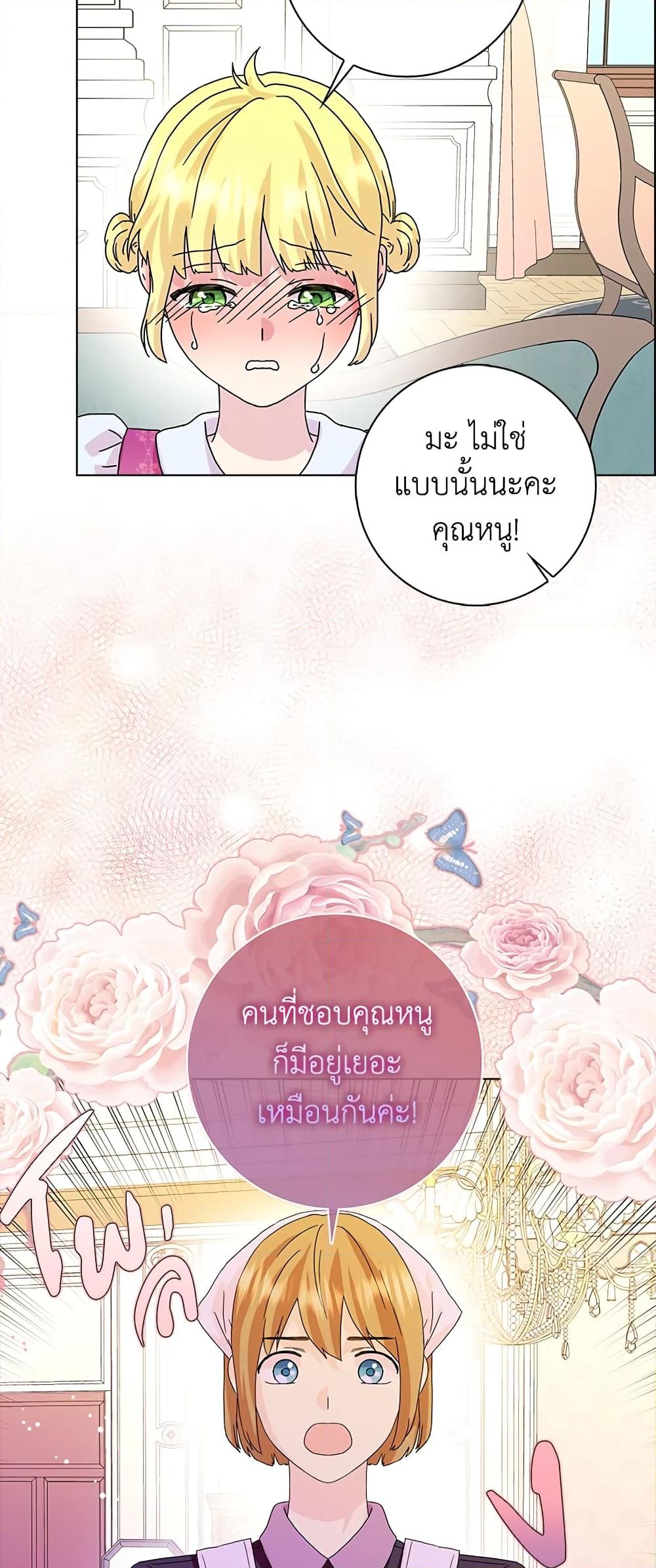 อ่านการ์ตูน When I Quit Being A Wicked Mother-in-law, Everyone Became Obsessed With Me 19 ภาพที่ 12