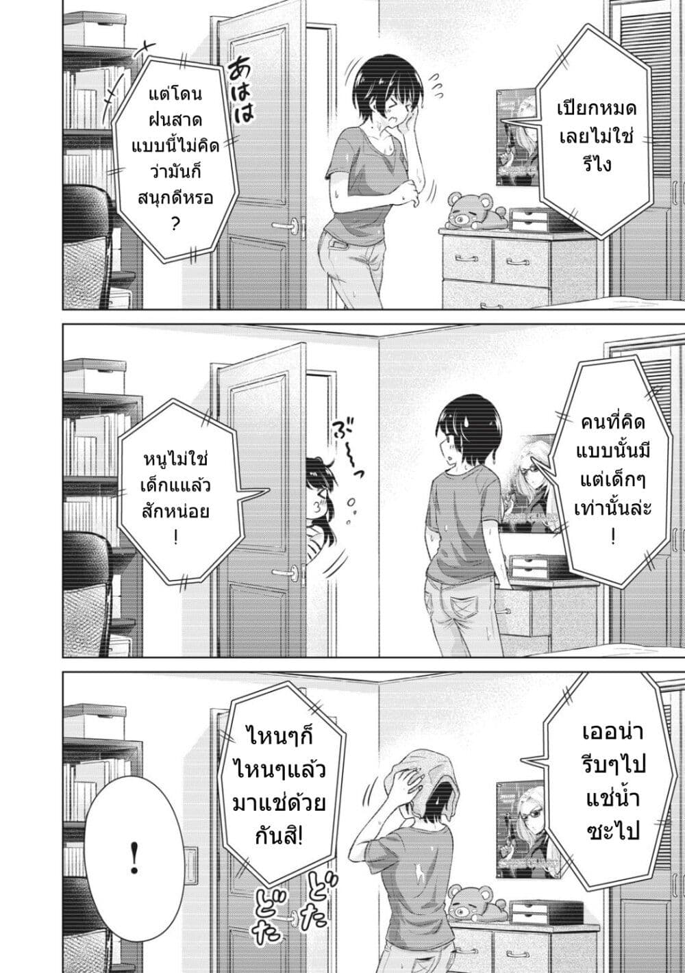 อ่านการ์ตูน Toshishita No Senpai 11 ภาพที่ 15
